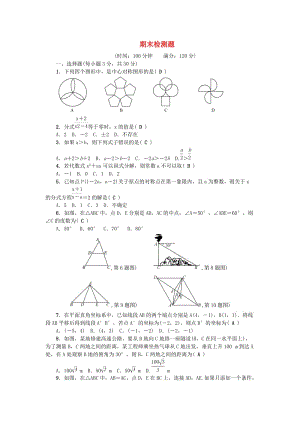 八年級數(shù)學(xué)下冊 期末檢測題 （新版）北師大版