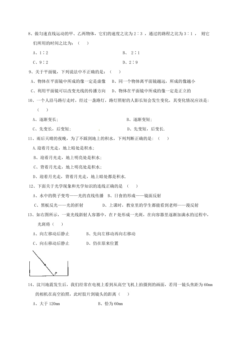 八年级物理上学期期中试题 新人教版 (2)_第2页