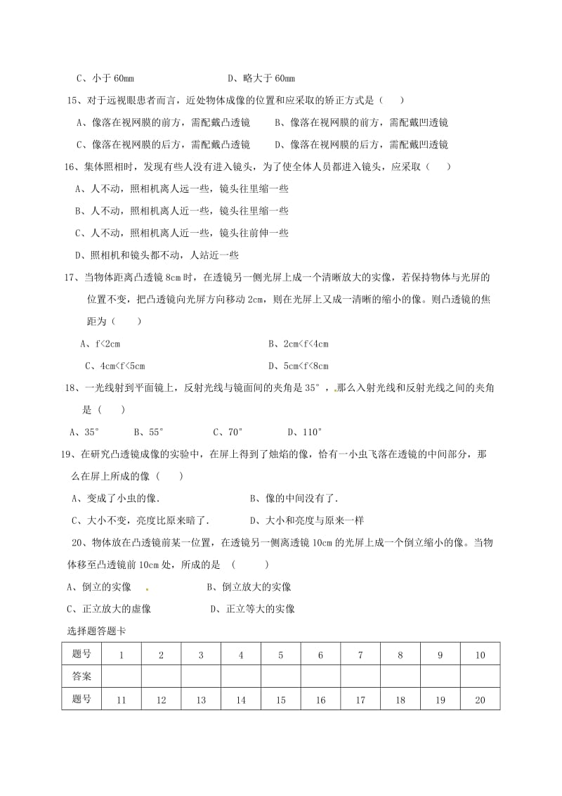 八年级物理上学期期中试题 新人教版 (2)_第3页