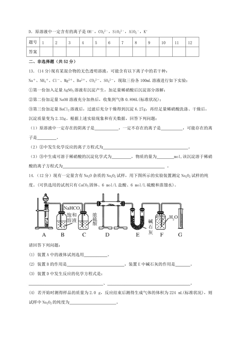 高三化学上学期第二次周练试题_第3页