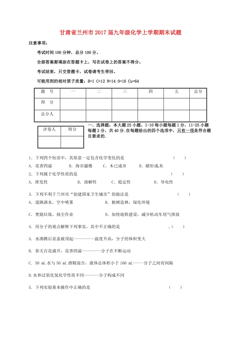 九年级化学上学期期末试题1_第1页