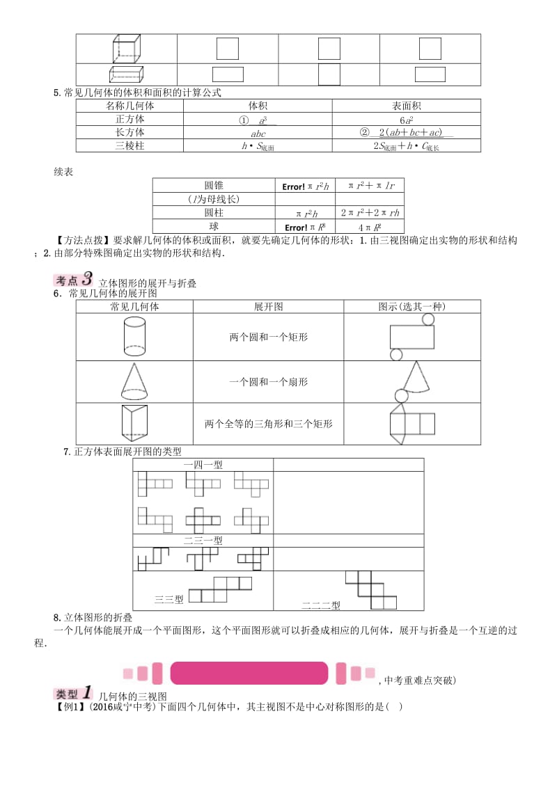 中考数学命题研究 第一编 教材知识梳理篇 第六章 图形的变化 第三节 视图与投影（精讲）试题_第3页