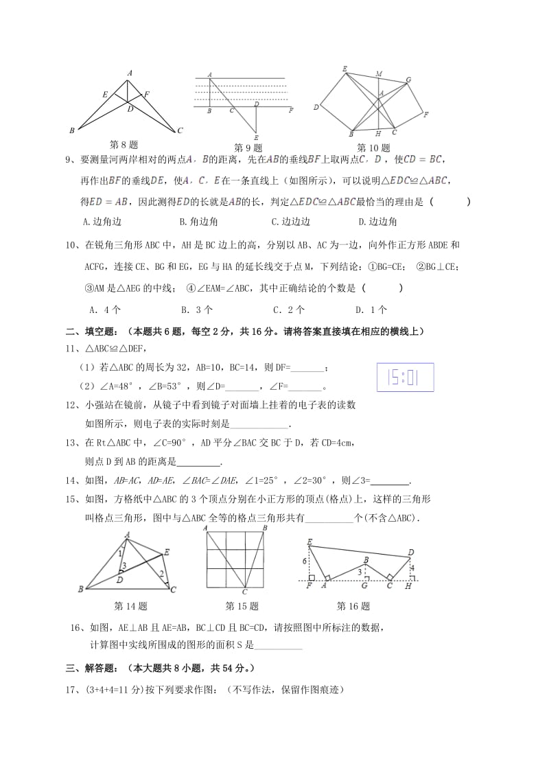 八年级数学上学期第一次月考试题7_第2页