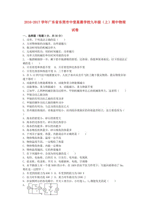 九年級(jí)物理上學(xué)期期中試卷（含解析） 教科版