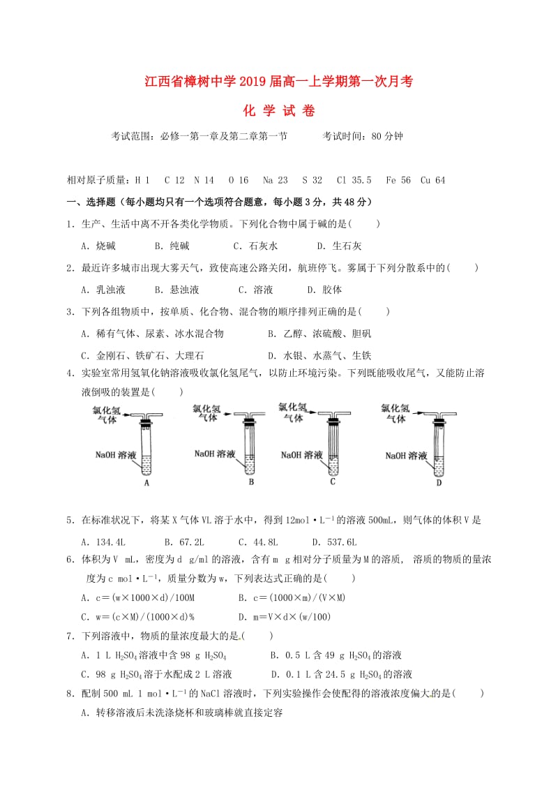 高一化学上学期第一次月考试题3_第1页