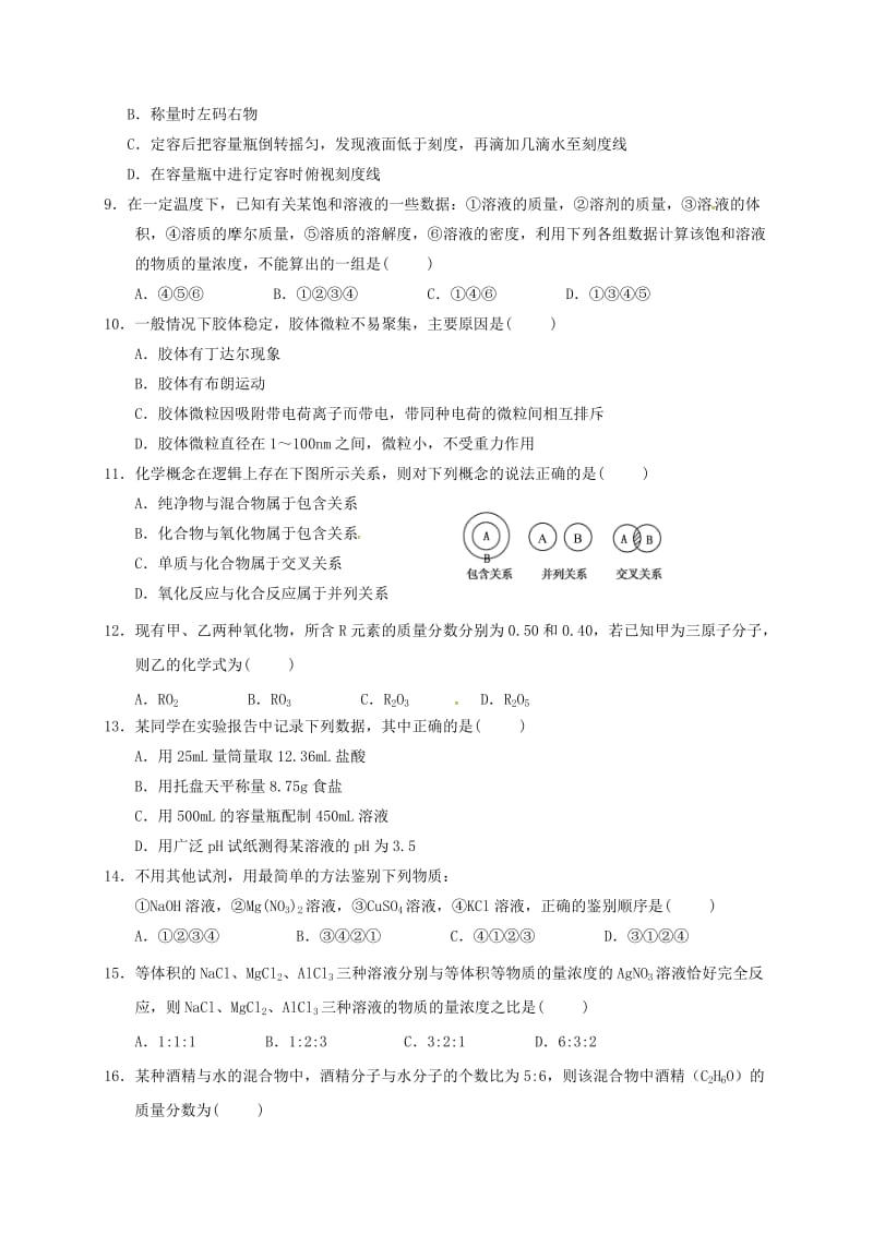 高一化学上学期第一次月考试题3_第2页