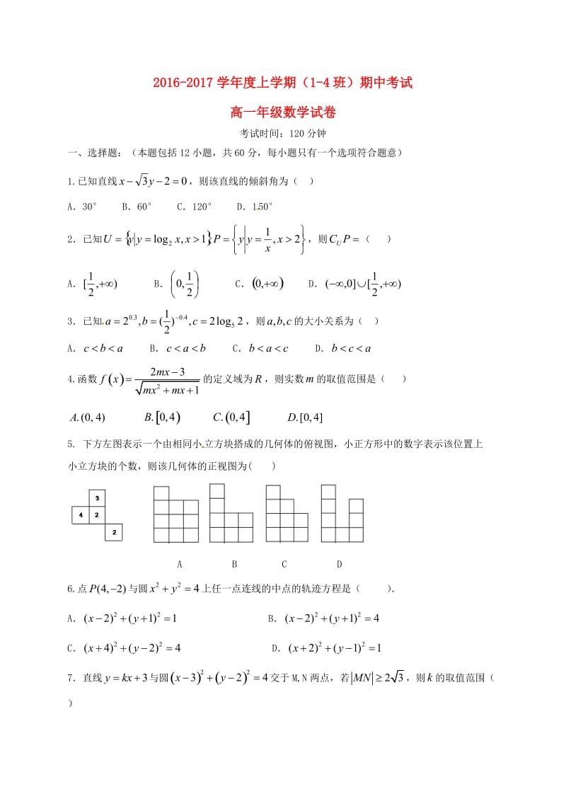 高一数学上学期期中试题（1-4班）_第1页
