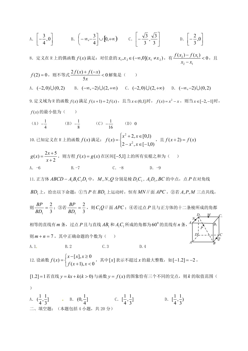 高一数学上学期期中试题（1-4班）_第2页