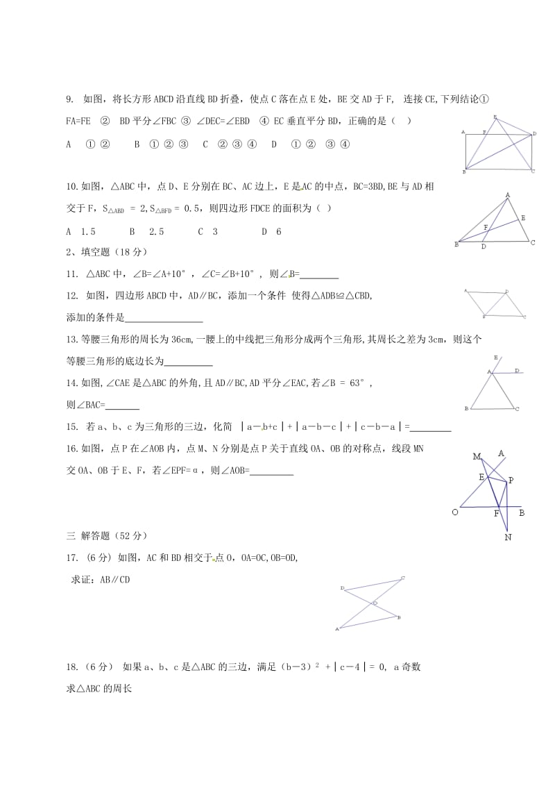 八年级数学上学期期中试题（A卷） 新人教版 (2)_第2页
