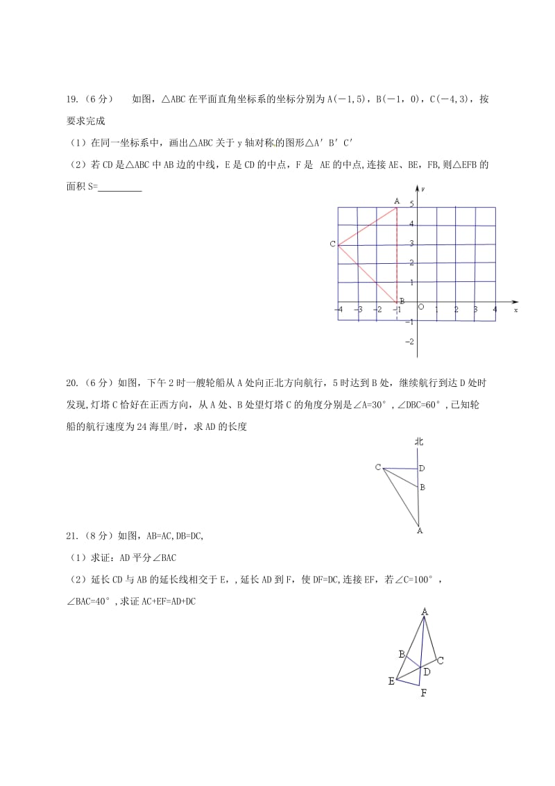 八年级数学上学期期中试题（A卷） 新人教版 (2)_第3页