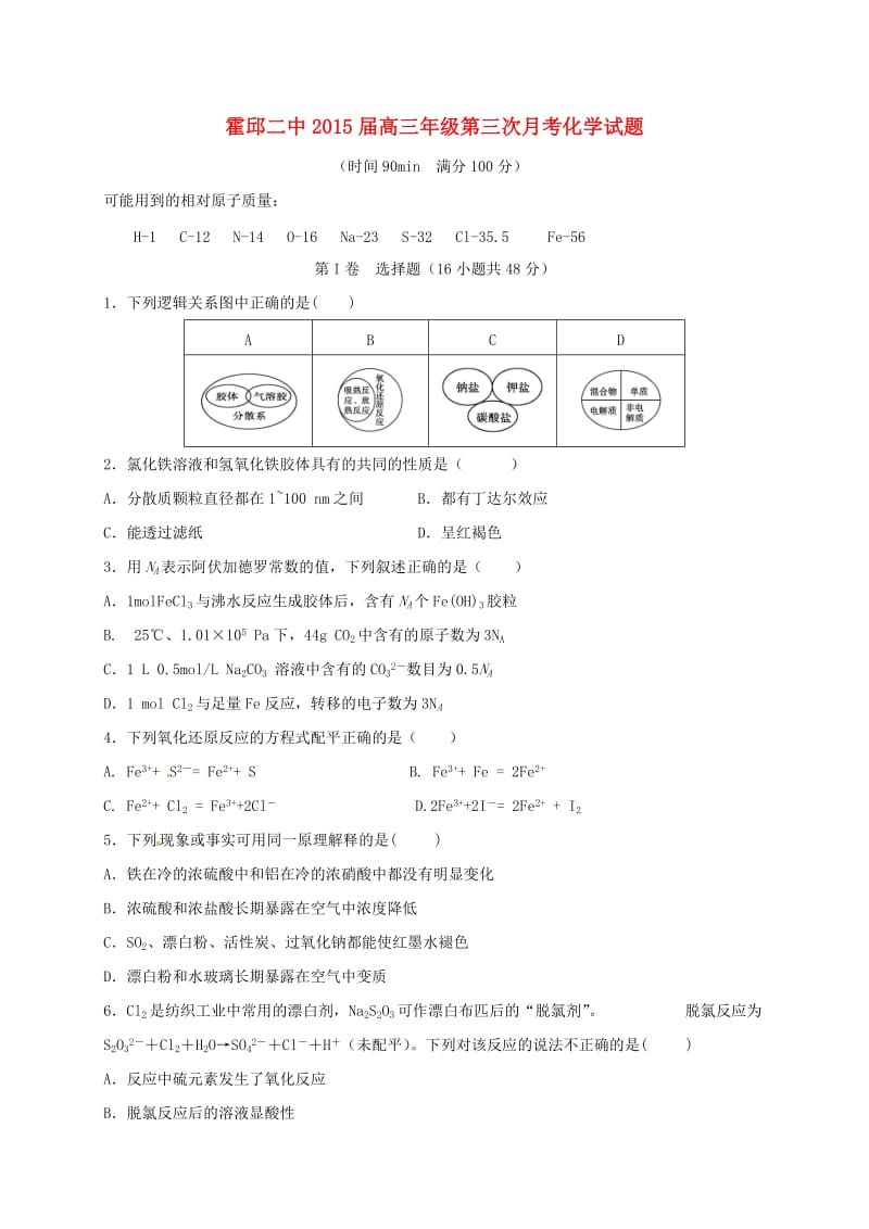 高三化学上学期第三次月考试题 (5)_第1页