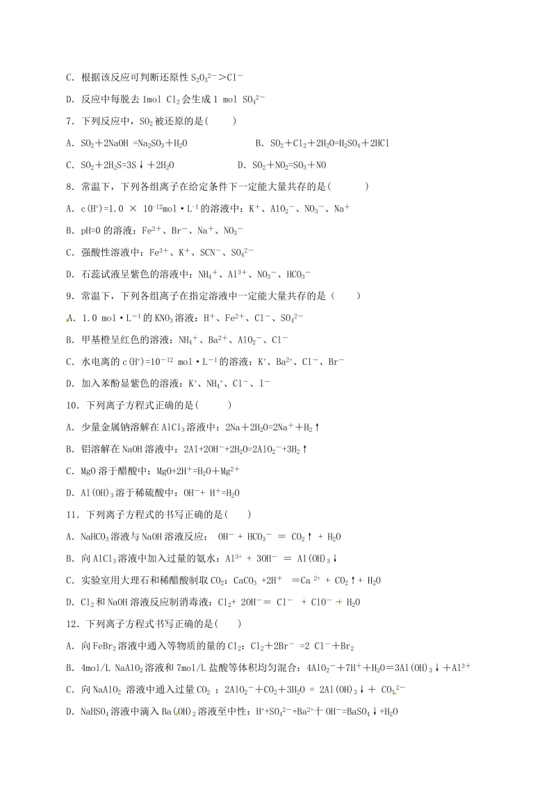 高三化学上学期第三次月考试题 (5)_第2页