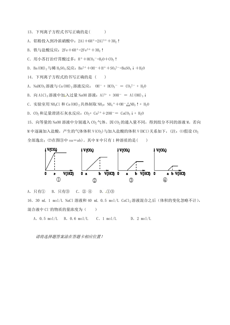 高三化学上学期第三次月考试题 (5)_第3页