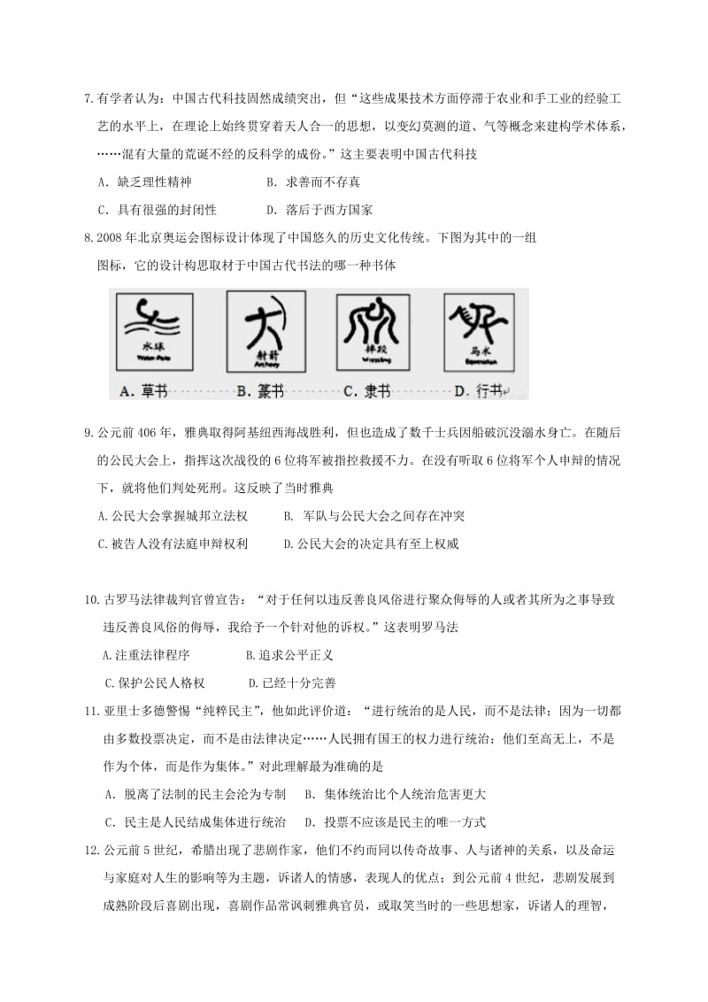 高三历史上学期第一次月考试题1 (4)_第2页