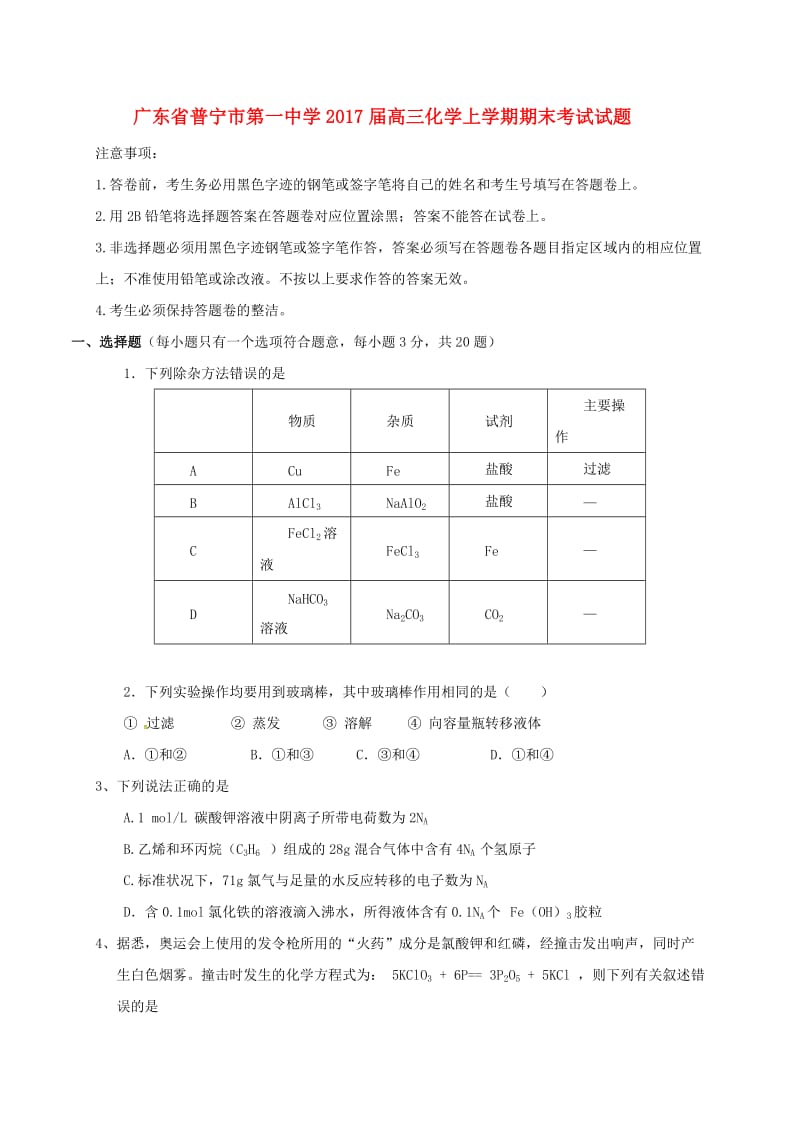 高三化学上学期期末考试试题3 (3)_第1页