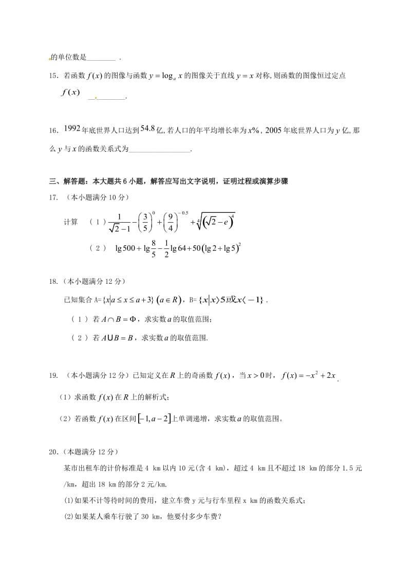 高一数学上学期第二次段考试题_第3页