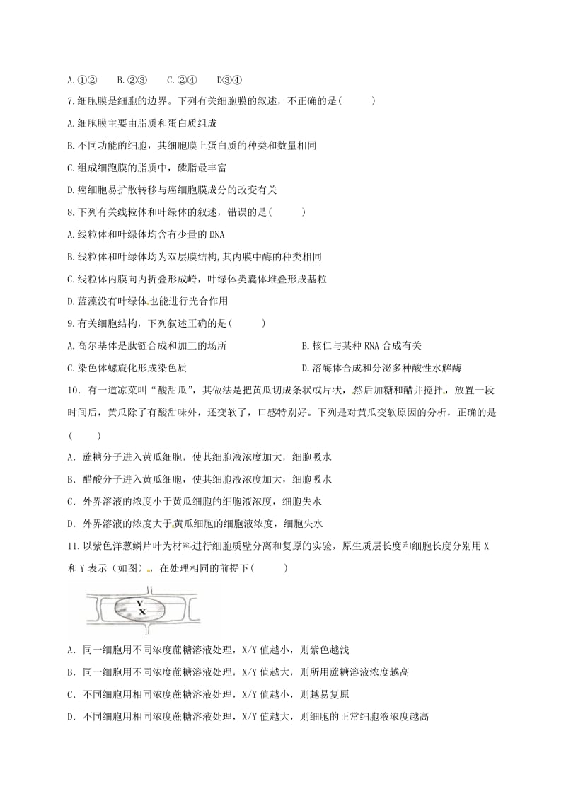 高一生物2月开学综合测试试题_第2页