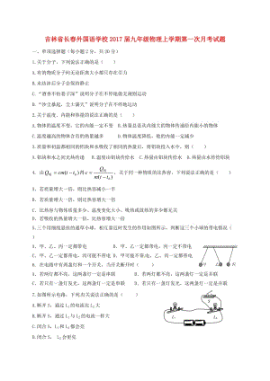 九年級物理上學期第一次月考試題 新人教版2 (3)