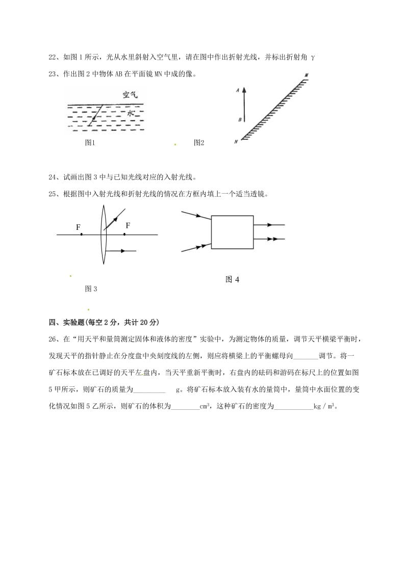 八年级物理上学期第二阶段考试试题新人教版_第3页