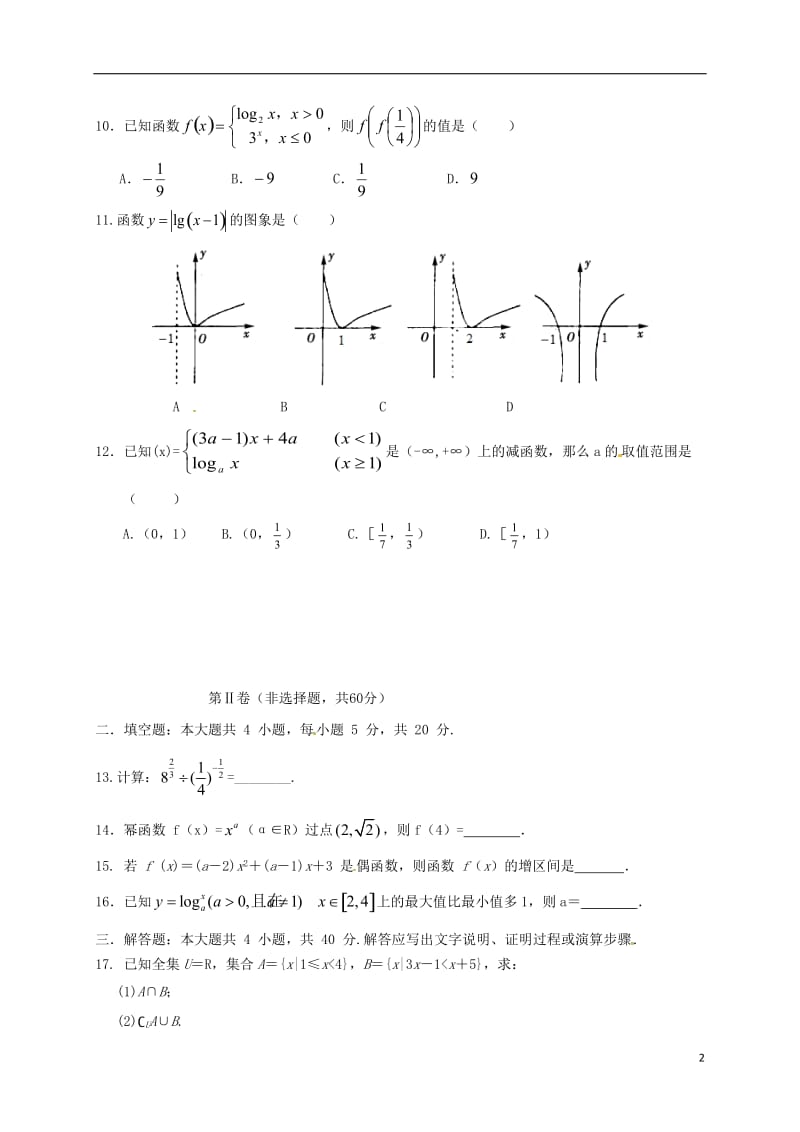 高一数学上学期期中试题5_第2页