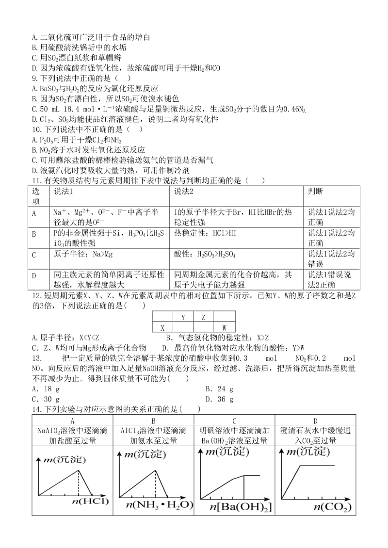 高三化学上学期期中试题28_第2页