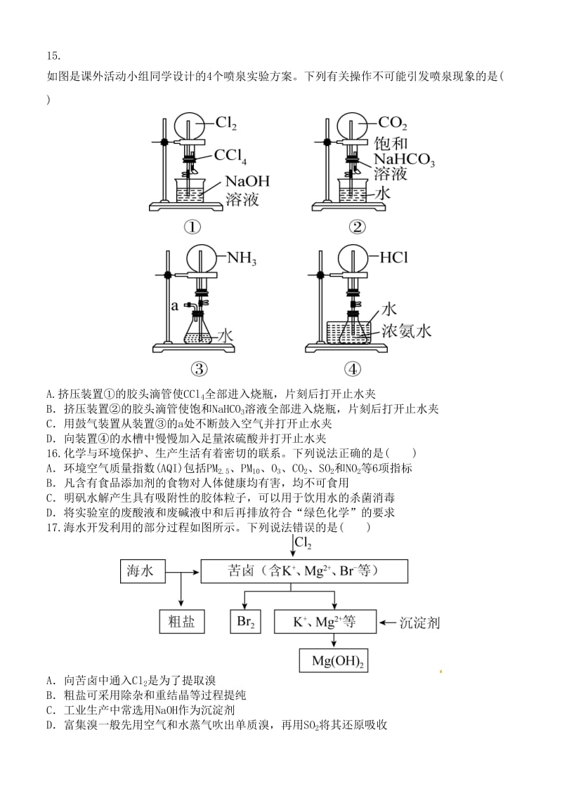 高三化学上学期期中试题28_第3页