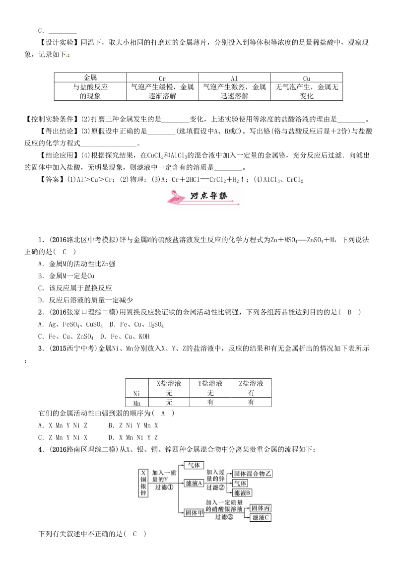 中考化学总复习 小专题（二）金属活动性顺序的实验探究试题1_第2页