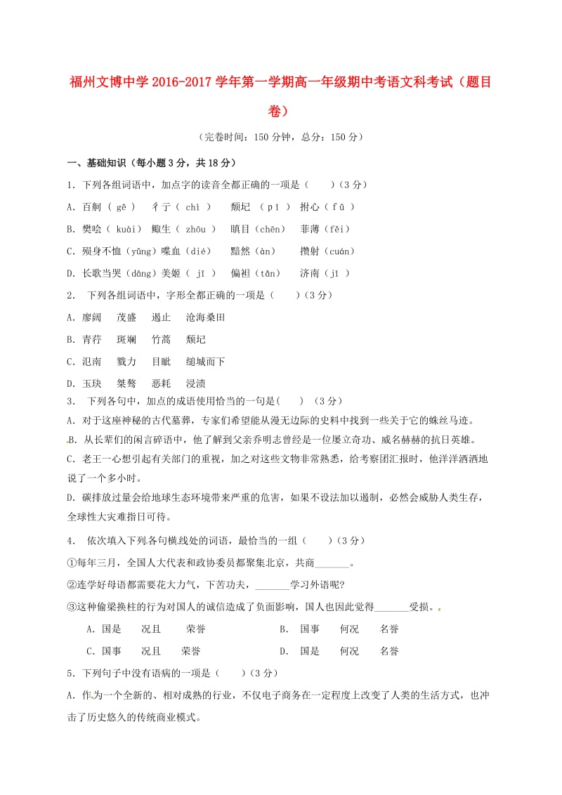 高一语文上学期期中试题41 (2)_第1页