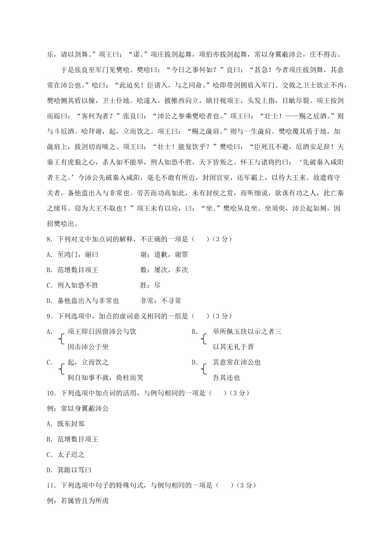 高一语文上学期期中试题41 (2)_第3页