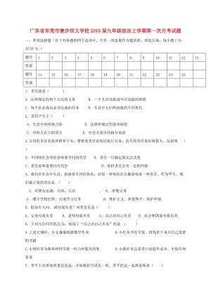 九年級(jí)政治上學(xué)期第一次月考試題 新人教版 (4)