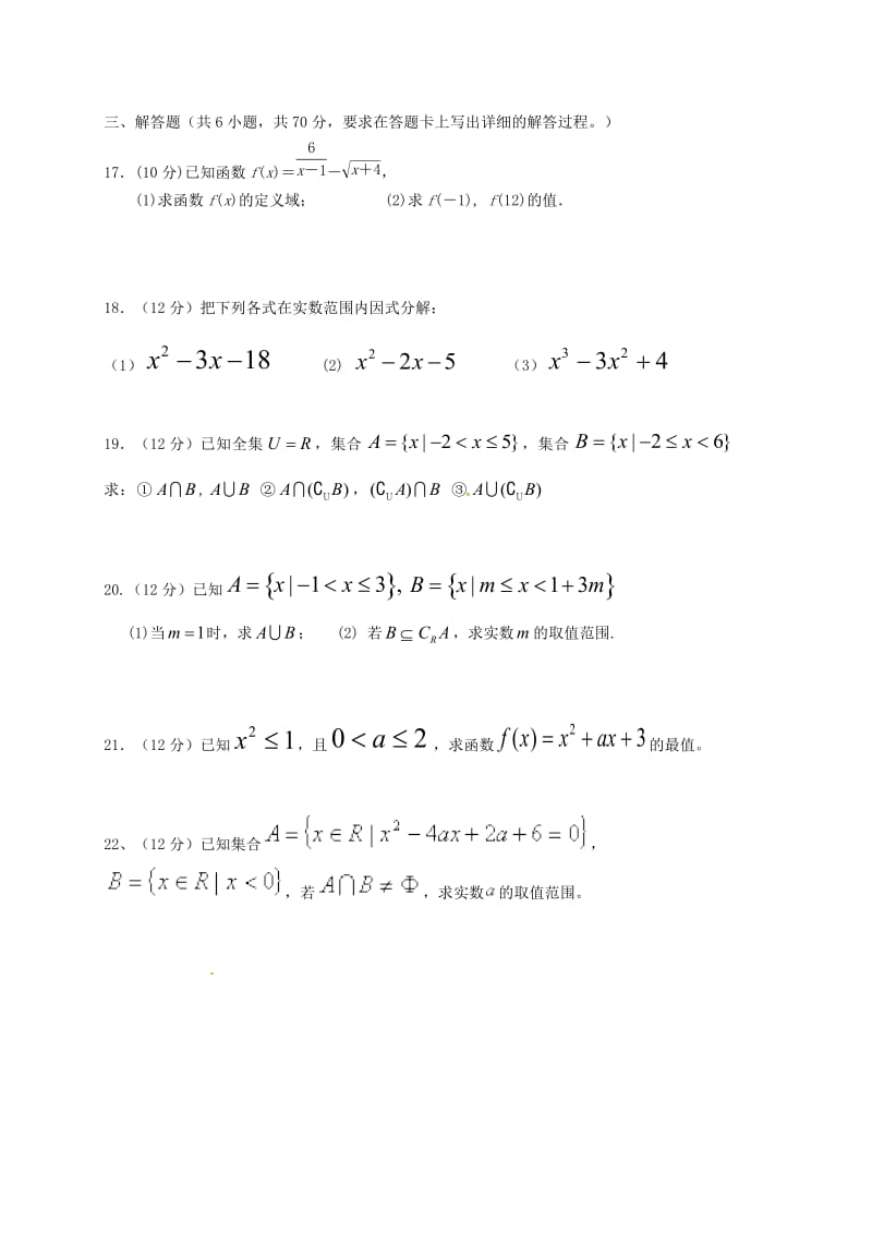 高一数学上学期第一次月考试题 (3)_第3页