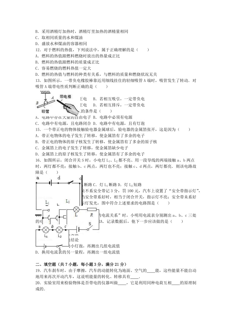 九年级物理上学期期中试卷（含解析） 新人教版6 (6)_第2页