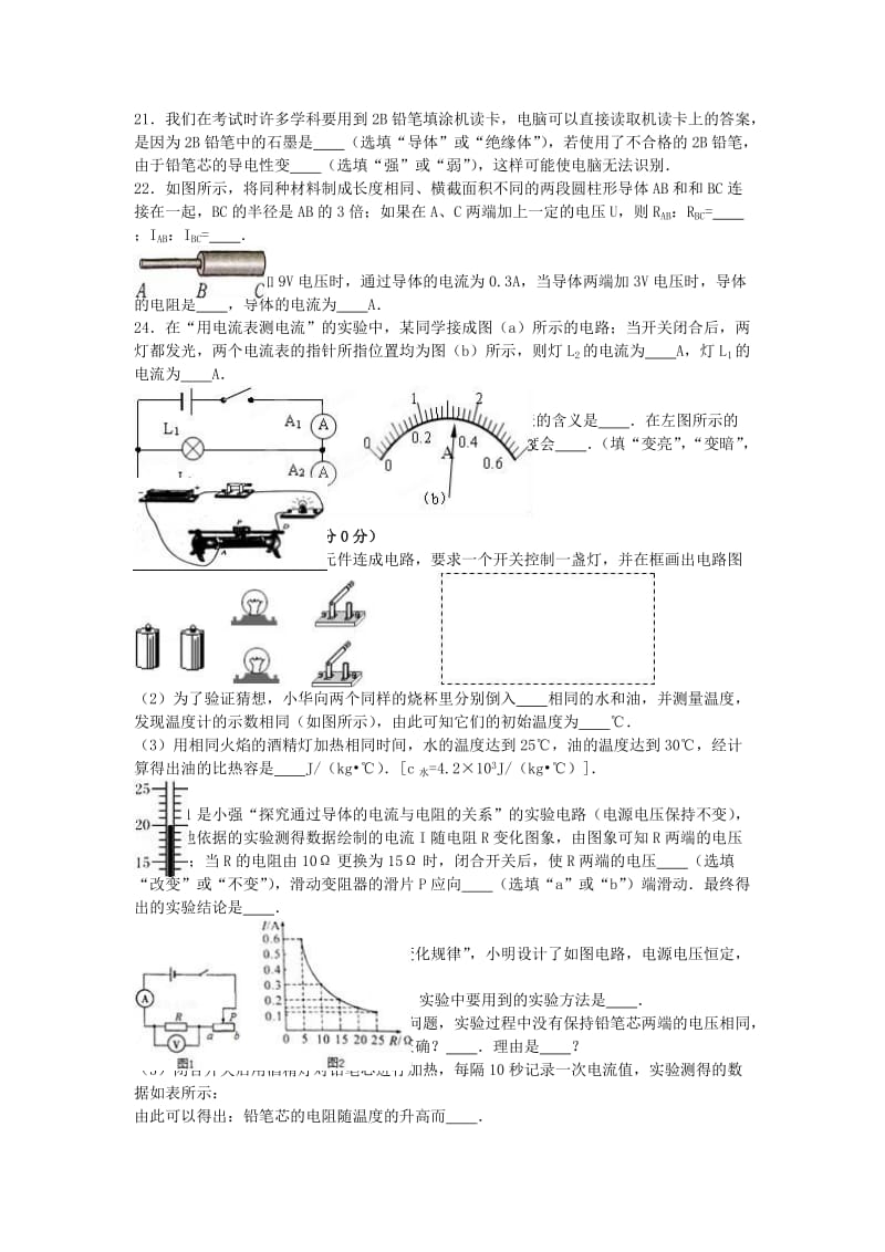 九年级物理上学期期中试卷（含解析） 新人教版6 (6)_第3页