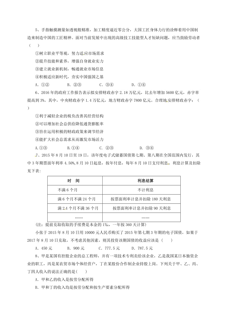 高三政治第一次联考试题_第2页