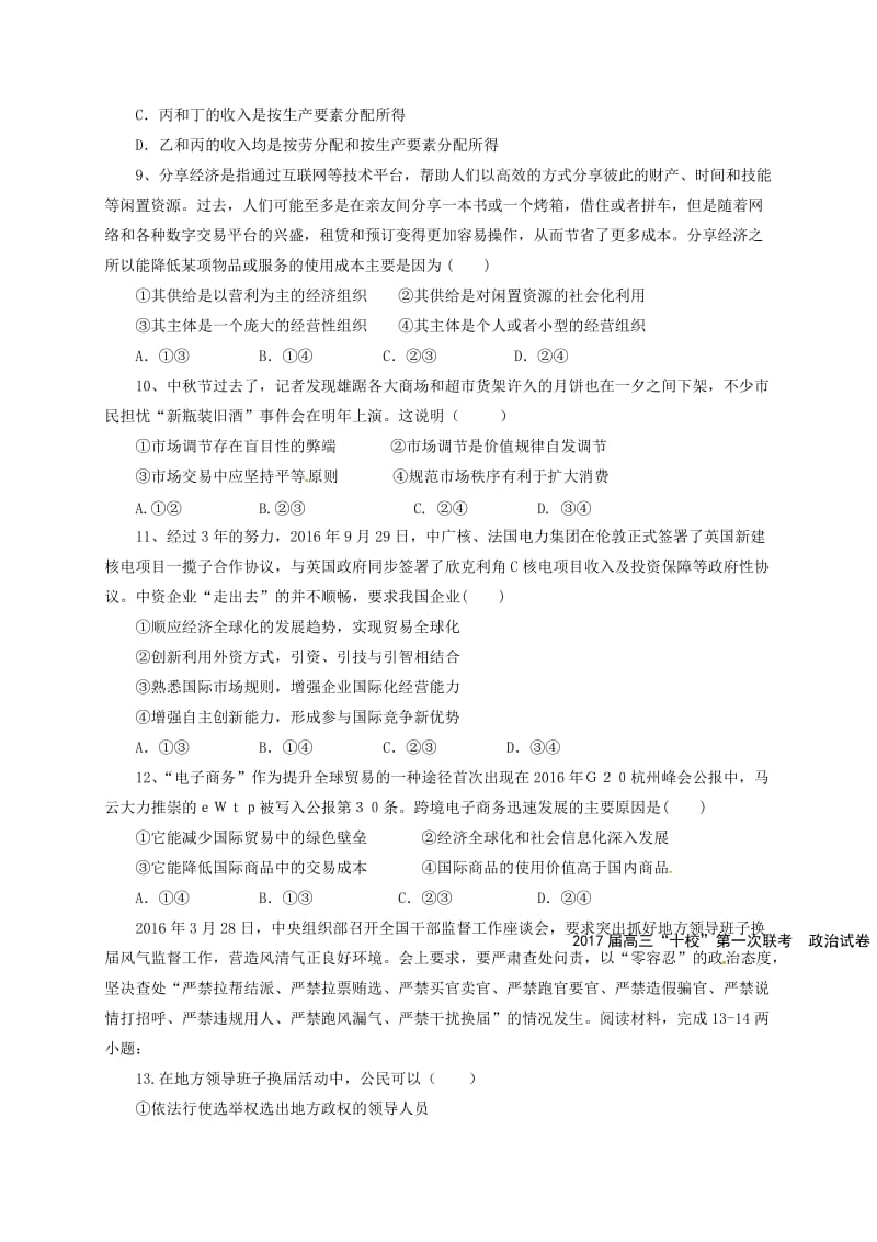 高三政治第一次联考试题_第3页