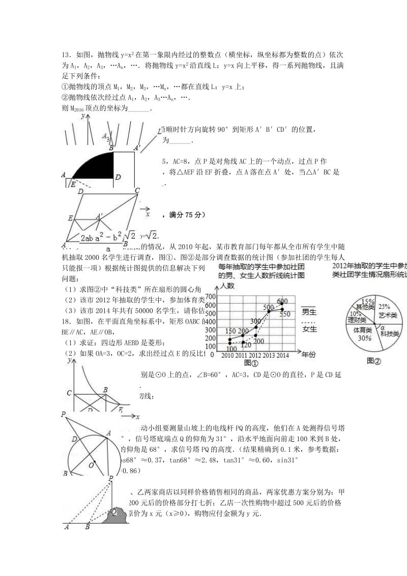 中考数学二模试卷（含解析）421_第2页