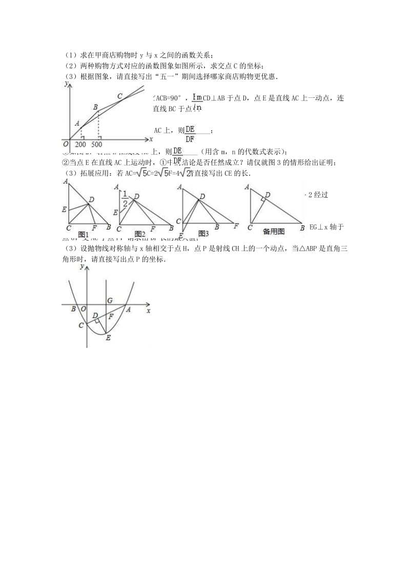 中考数学二模试卷（含解析）421_第3页