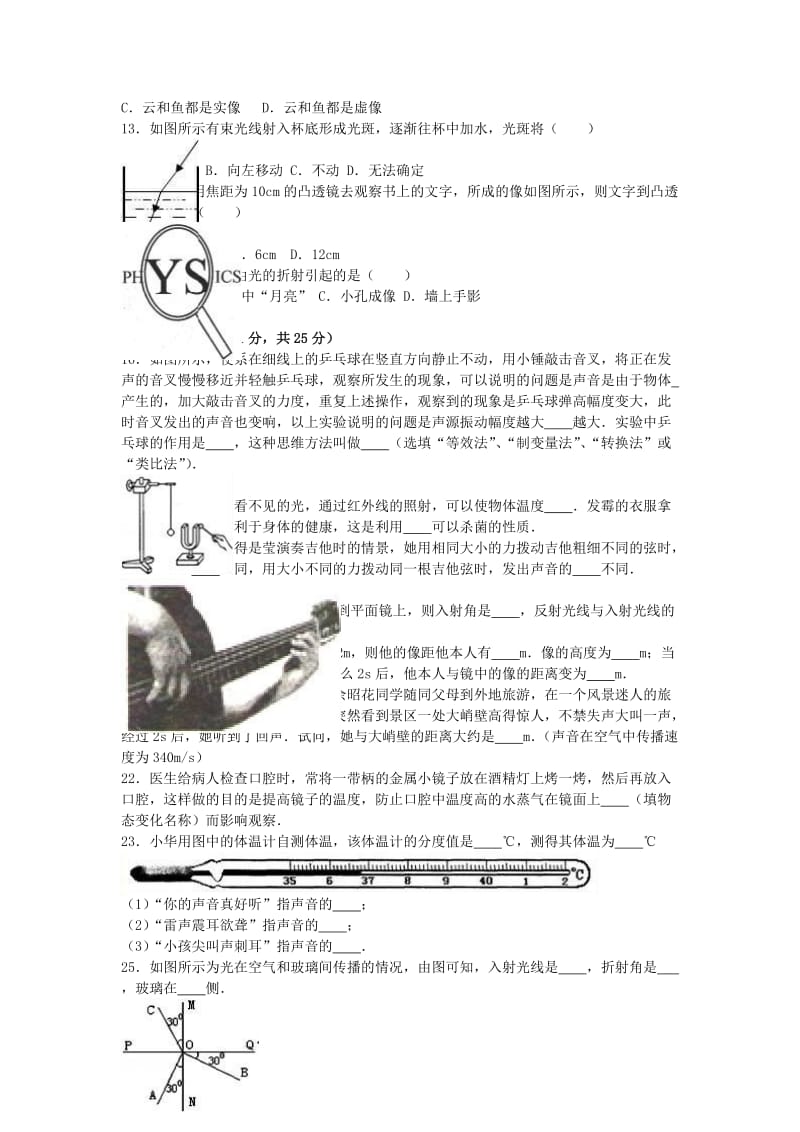 八年级物理上学期第二次调研试卷（含解析） 新人教版_第2页