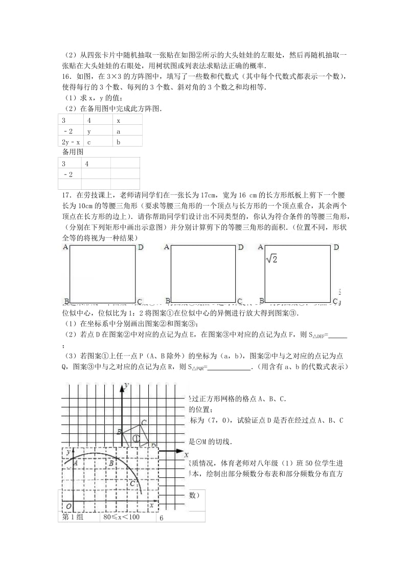 初中数学中等学校招生模拟考试试卷（C卷含解析）_第2页