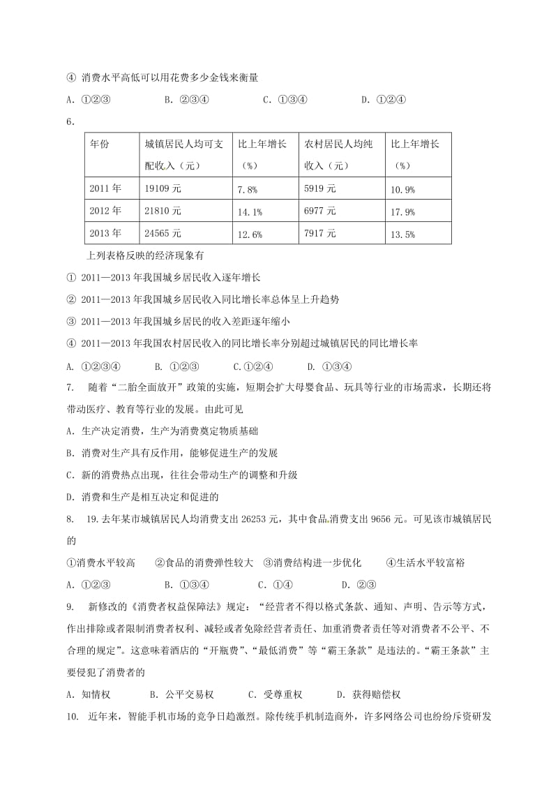 高一政治上学期期末考试试题 (5)_第2页