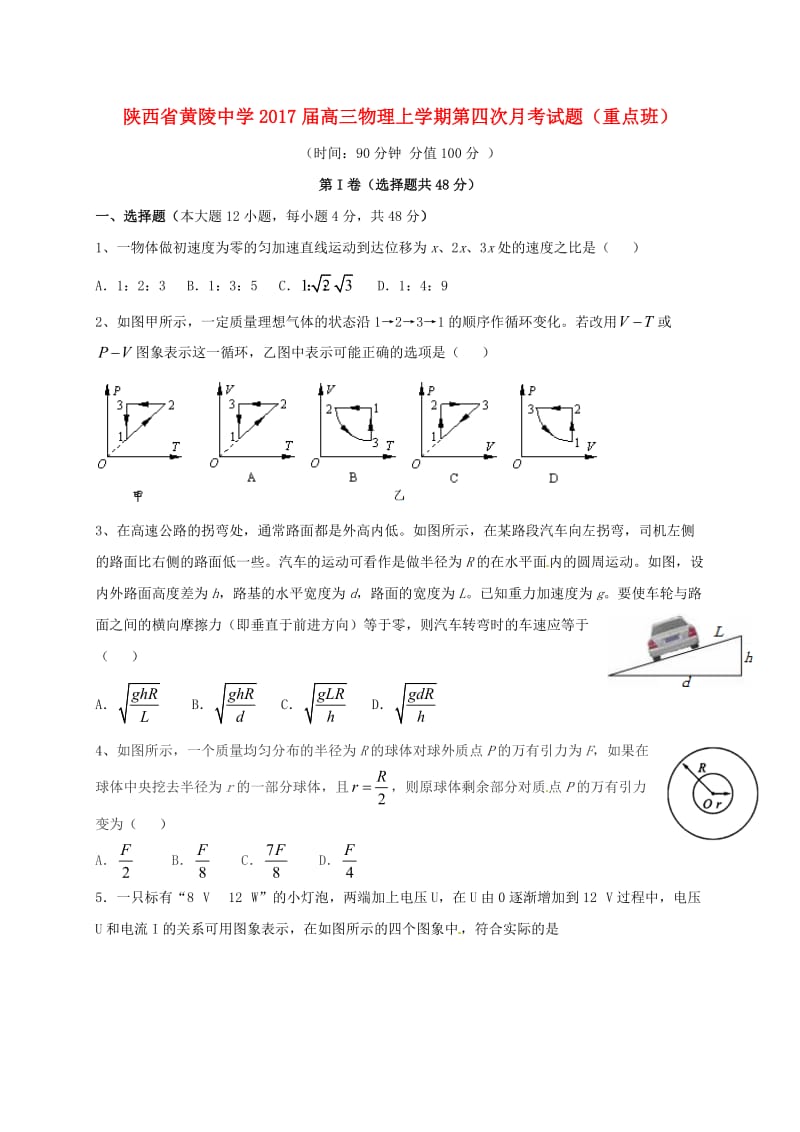 高三物理上学期第四次月考试题（重点班）_第1页