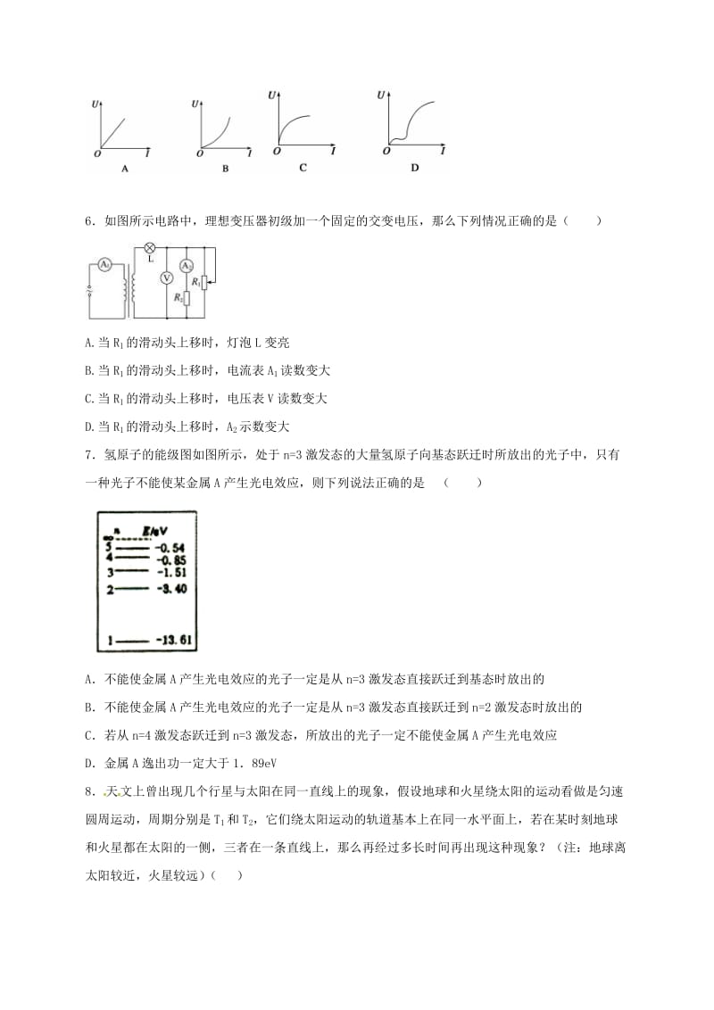 高三物理上学期第四次月考试题（重点班）_第2页