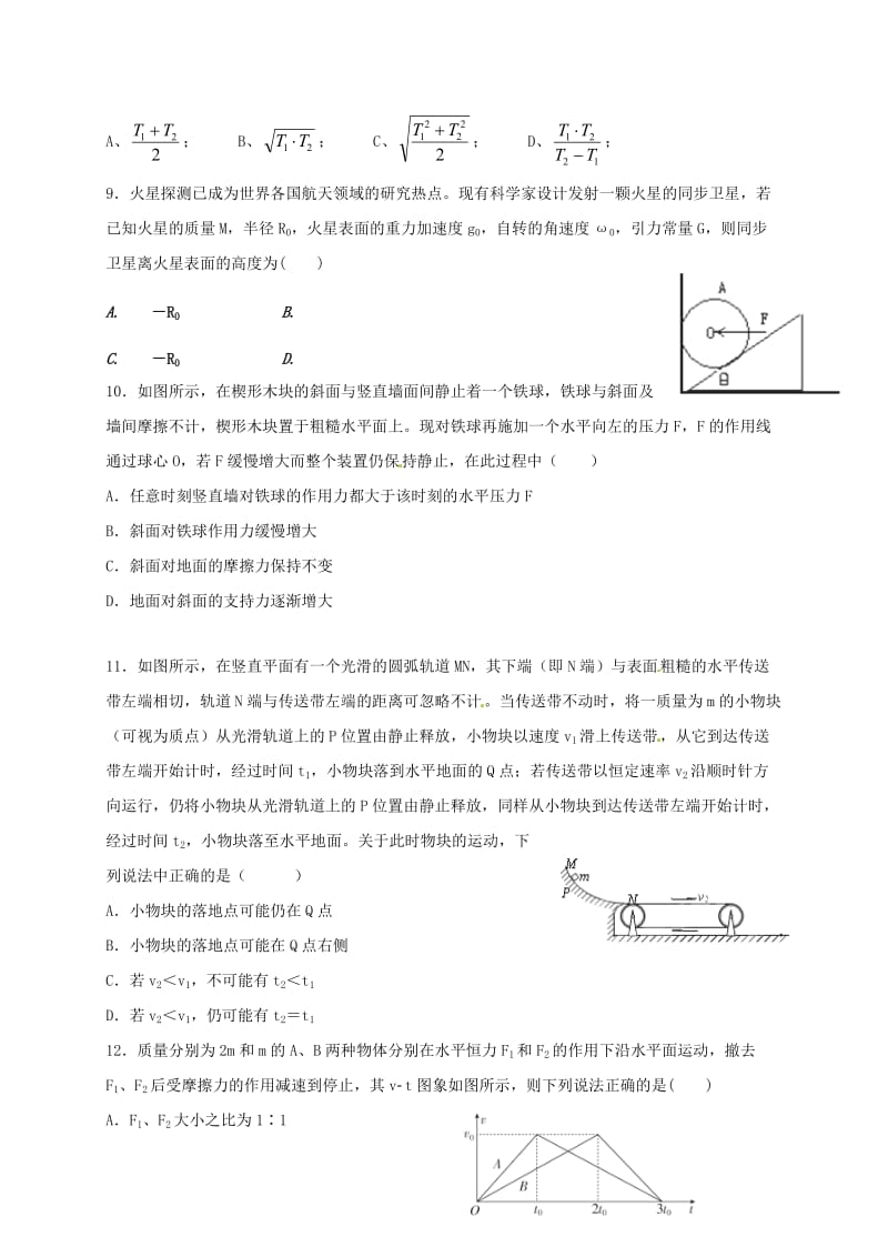 高三物理上学期第四次月考试题（重点班）_第3页