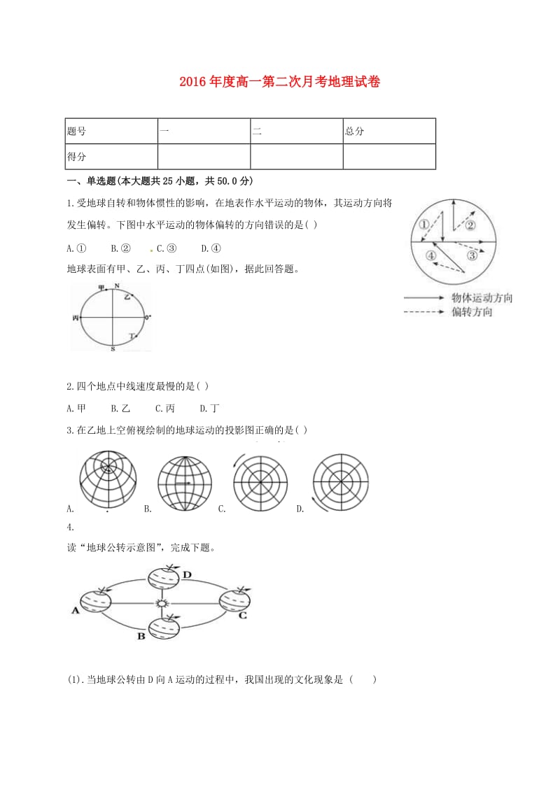 高一地理上学期第二次月考试题3 (3)_第1页