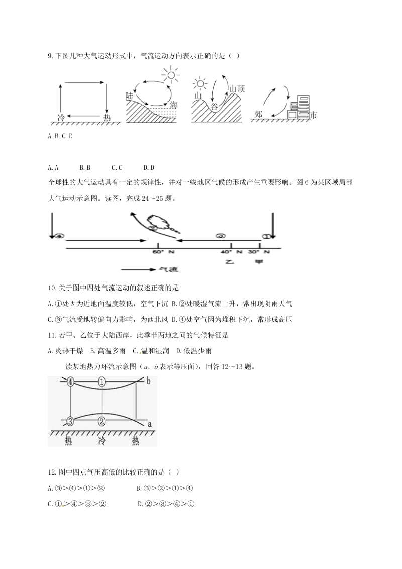 高一地理上学期第二次月考试题3 (3)_第3页