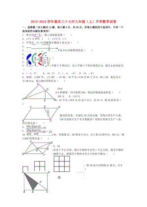 九年級數(shù)學(xué)上學(xué)期開學(xué)試卷（含解析） 新人教版11