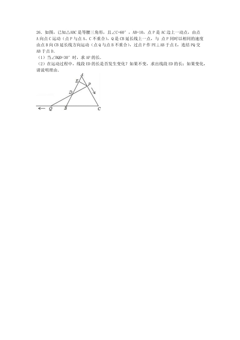 九年级数学上学期开学试卷（含解析） 新人教版11_第3页