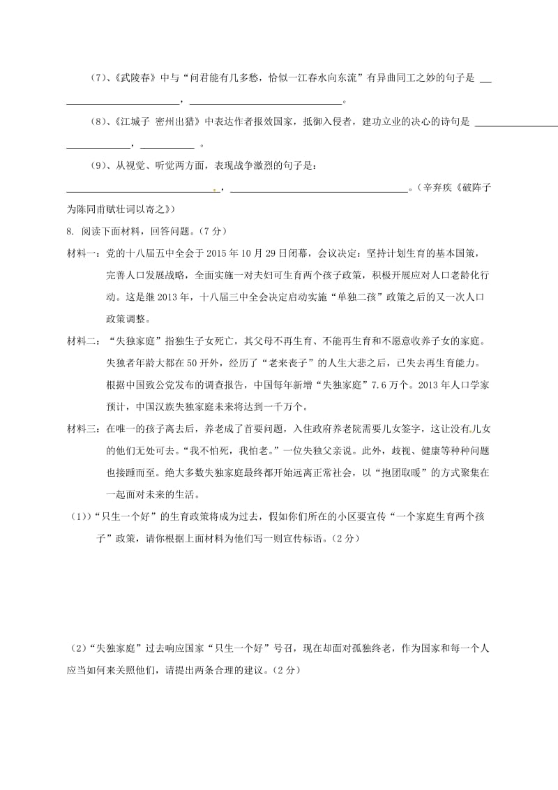 九年级语文上学期第一次月考试题 新人教版4 (3)_第3页