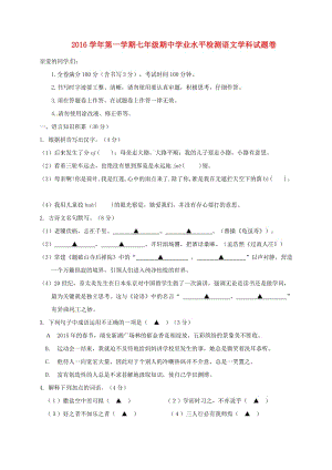 七年級(jí)語文上學(xué)期期中試題 新人教版0