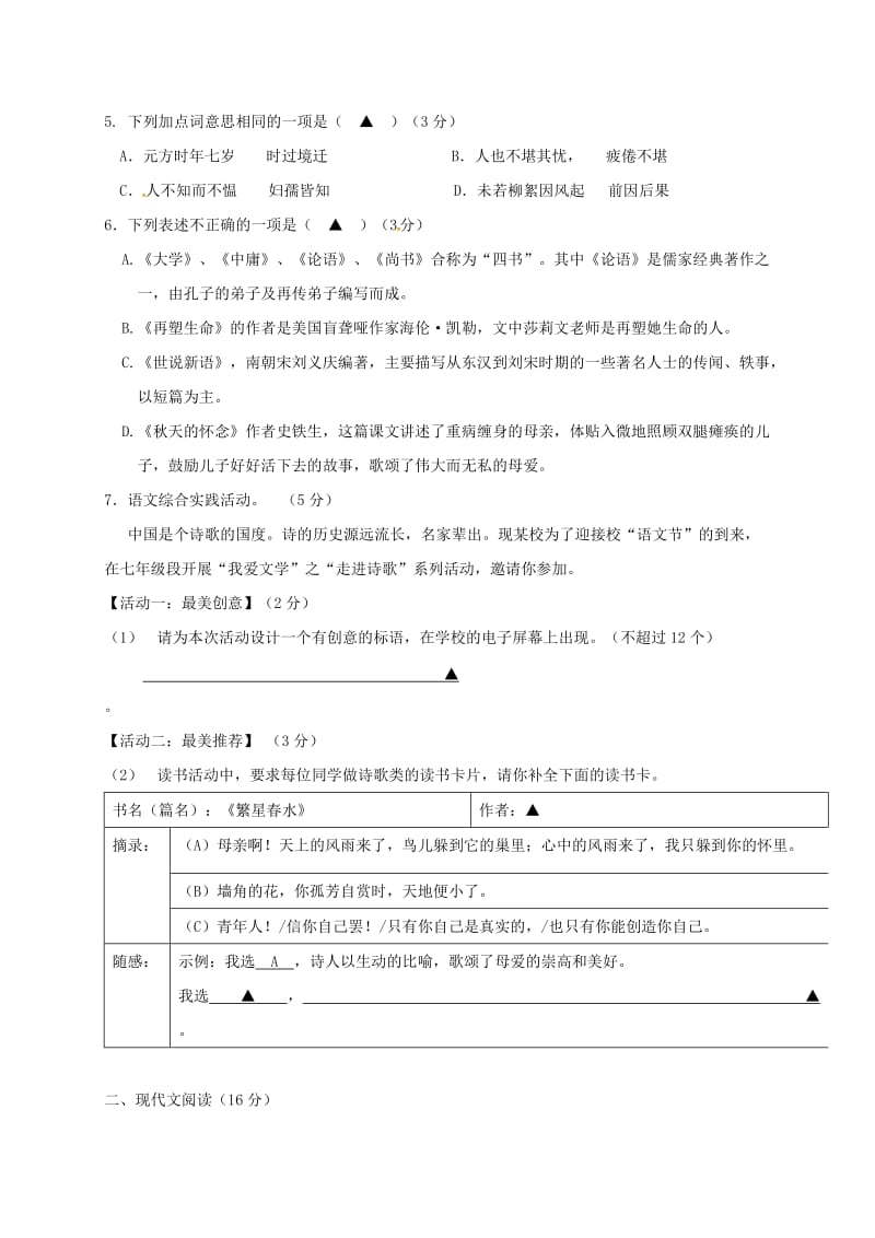 七年级语文上学期期中试题 新人教版0_第2页